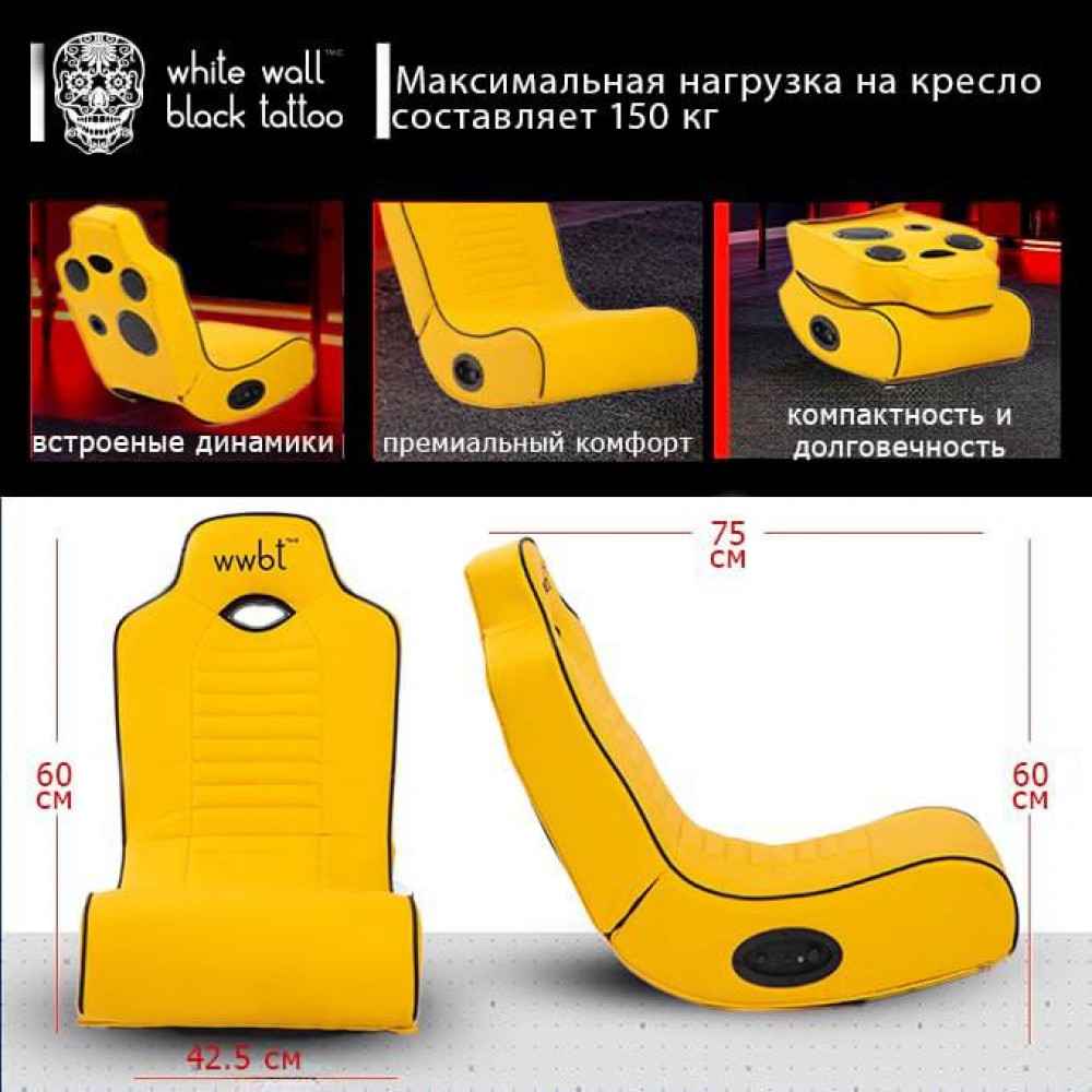 Кресло игровое напольное, встроенные динамики Кресло игровое напольное, встроенные динамики