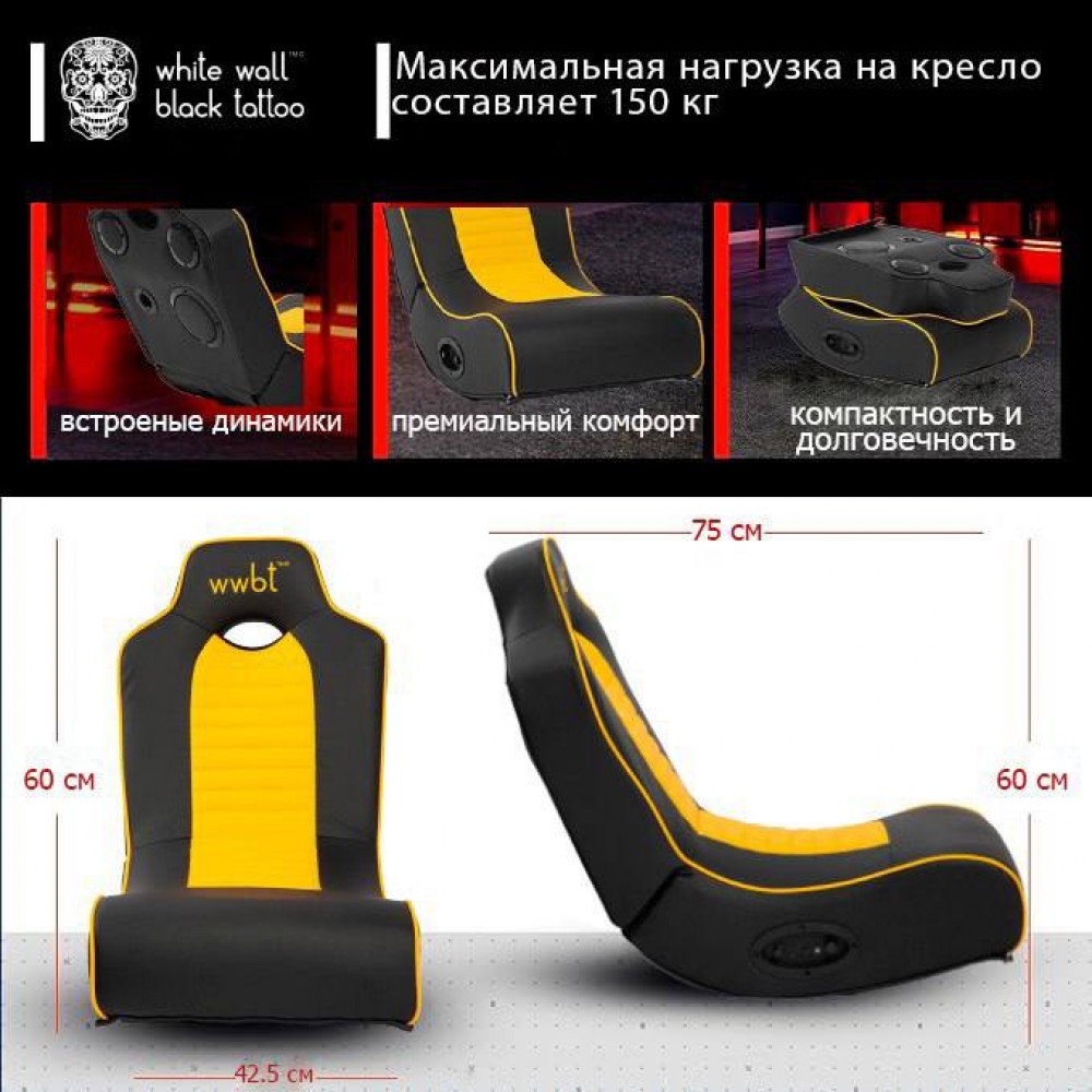 Кресло игровое напольное, встроенные динамики 