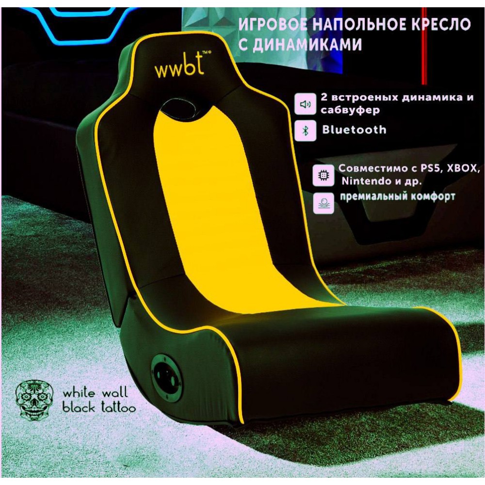 Кресло игровое напольное, встроенные динамики 