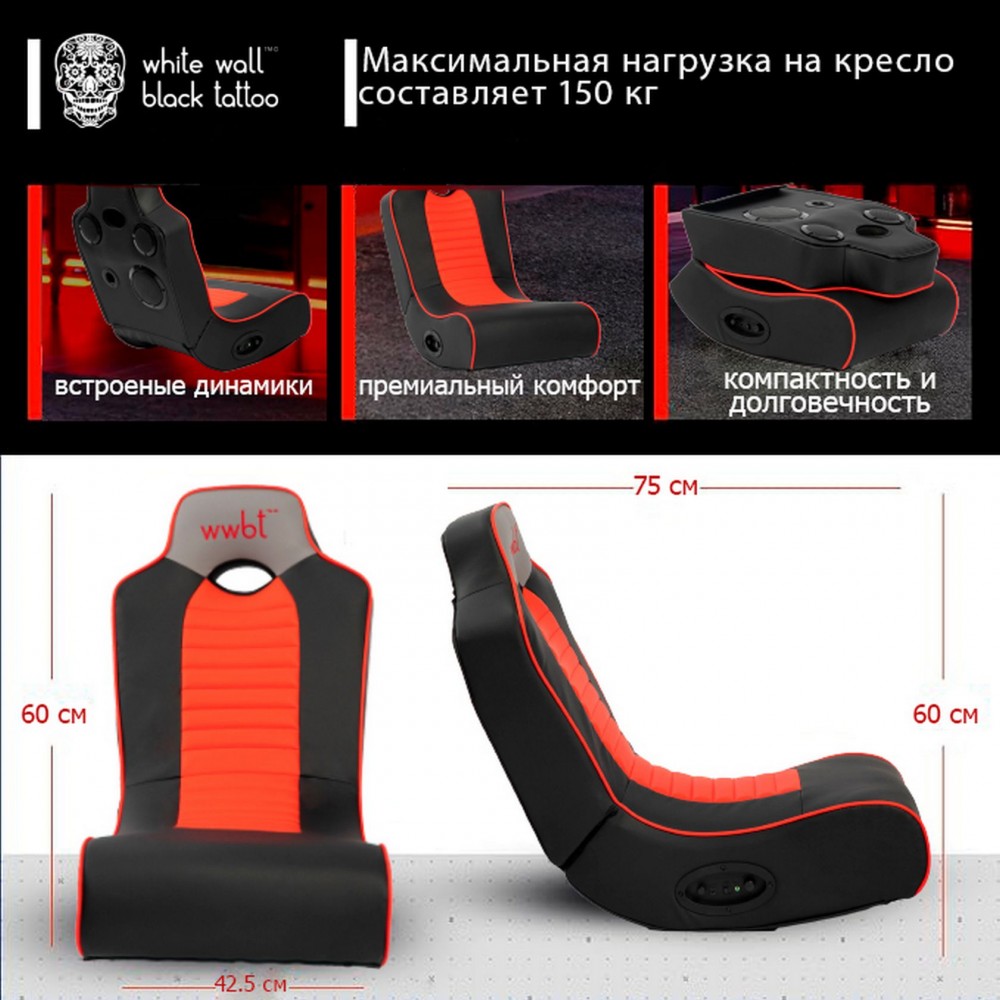Кресло игровое напольное, встроенные динамики 
