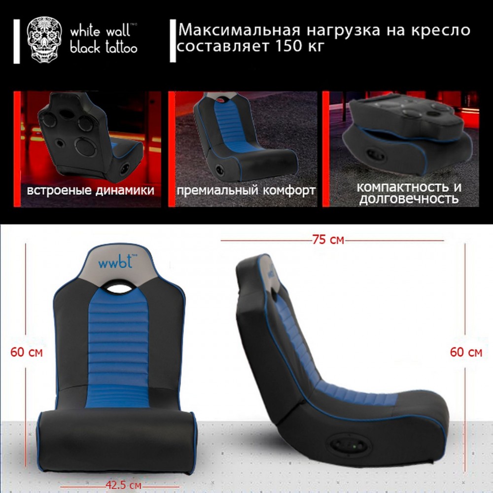 Кресло игровое напольное, встроенные динамики 