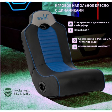 Кресло игровое напольное, встроенные динамики 