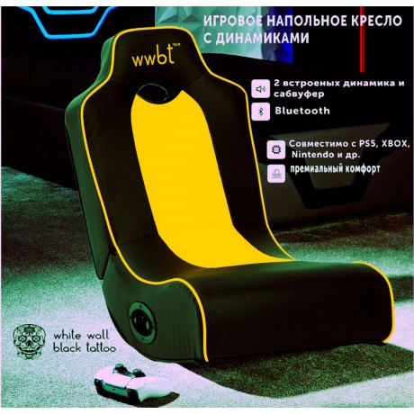 Кресло игровое напольное, встроенные динамики 