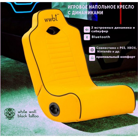 Кресло игровое напольное, встроенные динамики 
