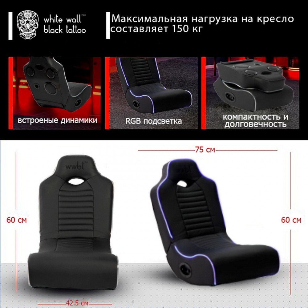 Кресло игровое напольное, встроенные динамики 2.1, RGB подсветка Кресло игровое напольное, встроенные динамики 2.1, RGB подсветка