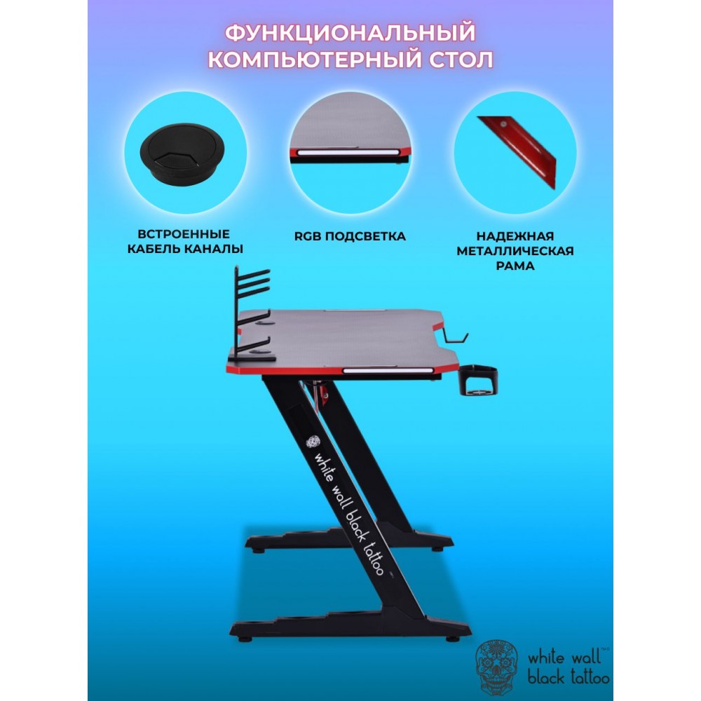 Стол компьютерный, игровой с RGB подсветкой WWBT Стол компьютерный, игровой с RGB подсветкой WWBT